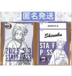鬼滅の奏宴　スタッフパス風 サテンステッカー　胡蝶しのぶ　2種セット