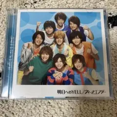 明日へのYELL/ウィークエンダー 初回限定盤2