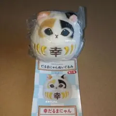 モフサンド だるまにゃん ぬいぐるみ キーホルダー