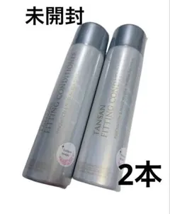 新品未開封＊TANSAN フィッティングコンディショナー90g 2本セット