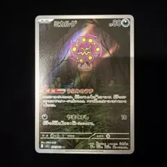 ミカルゲ　AR ポケカポケモンカード