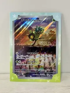 オーガポン みどりのめん：スペシャルジャンボカードセット PROMO SV-P