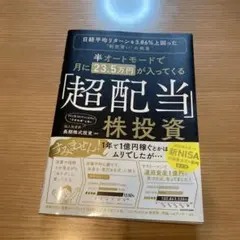 超配当株投資 KADOKAWA 224ページ