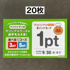すかいらーく アンパンマン クラブポイントカード 20枚のサムネイル