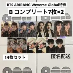 BTS ARIRANG Weverse 特典 トレカ B コンプ 7×2 14枚