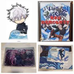 4点五条悟 ビッグクロス クリアファイル 肩ズン タペストリー パズドラセガくじ