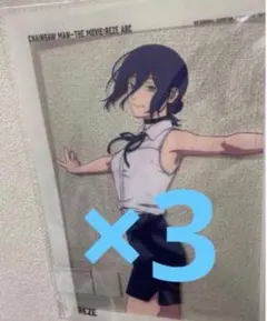 チェンソーマン レゼ ポスター 3枚セット　ベースヤードトーキョー