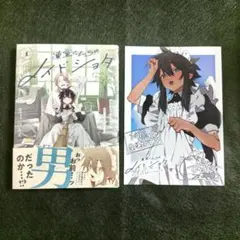 2026年最新】凍堂くんちのメイドショタ 特典の人気アイテム - メルカリ