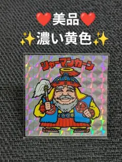 旧ビックリマン　シャーマンカーン　濃い黄色
