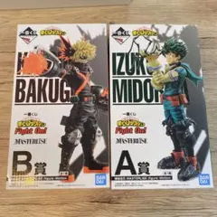 僕のヒーローアカデミア　一番くじ　Fight on！　A賞緑谷出久　B賞爆豪勝己