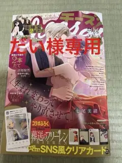 月刊チーズ！2026年2月号 コラボふろく　葬送のフリーレンSNS風クリアカード