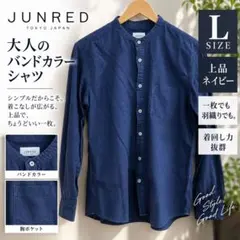 JUNRED バンドカラーシャツ ネイビー L