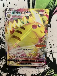 ピカチュウVMAX：コロコロコミック2022年1月発売号 PROMO S-Pプ…