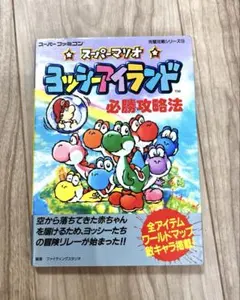 希少】スーパーマリオ ヨッシーアイランド バンプレスト 非売品 1995年