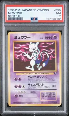 ポケモンカード ミュウツー 旧裏 CDプロモ PSA9 MINT 1999 - メルカリ