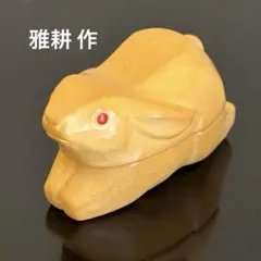 茶道具 干支香合 卯（うさぎ） 京陶人形作家 北村雅耕 作 箱付き