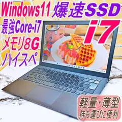 最強Core-i7搭載ノートパソコン❤️爆速SSD❤️メモリ8G✨ハイスぺ☘️