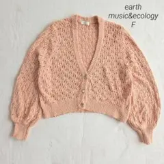 earth music&ecology ざっくり編みニットカーディガン オレンジ