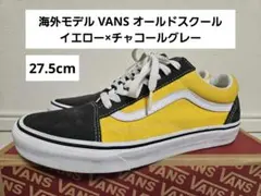 値下✕ 海外モデル VANS オールドスクール 27.5cm イエロー グレー
