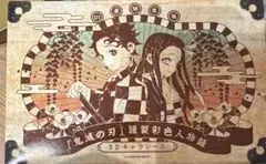 鬼滅の刃 32キャラシール　21巻特装版