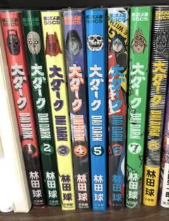 【既刊全巻セット】大ダーク 1-8巻セット　一部特典付き
