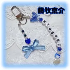 ビーズキーホルダー　青　INI 藤牧京介　韓国　オーダー　y2k