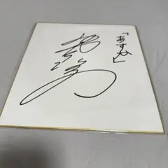 み*う様 早見沙織さん 直筆サイン 色紙 - メルカリ