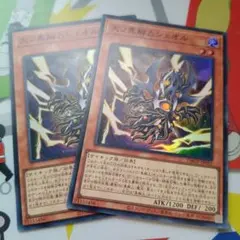 遊戯王 天ノ異解Δシェオル 2枚セット DBGV-JP032 スーパー