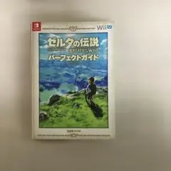 ゼルダの伝説 ブレス オブ ザ ワイルド 攻略本
