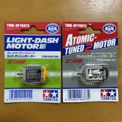 タミヤ ミニ四駆 ライトダッシュモーターPRO 旧価格品 2個セット