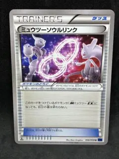 ポケモンカード ミュウツーソウルリンク U XY8 - メルカリ