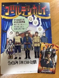 ゴールデンカムイ ムビチケと映画特典ポストカードセット