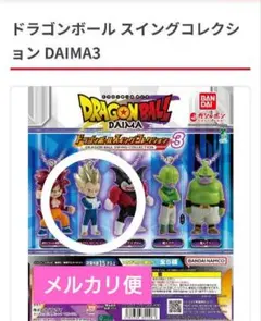 ドラゴンボール DAIMA スイングコレクション3　超サイヤ人　ベジータ