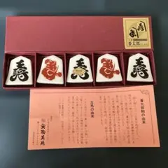 王将と左馬の有田焼 箸置き 5個セット