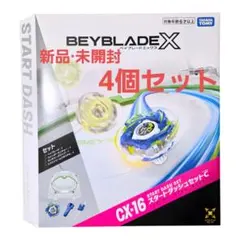 新品未開封】BEYBLADE X CX-16 スタートダッシュセットC 4個 - メルカリ