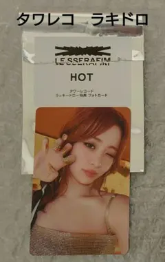 LE SSERAFIM ルセラフィム HOT　ラキドロ(ユンジン)①