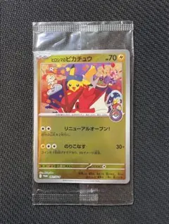 2025年最新】ヒロシマのピカチュウの人気アイテム - メルカリ