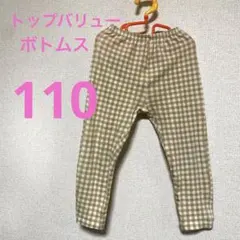 トップバリュー　ボトムス　長ズボン　10分丈　ギンガムチェック