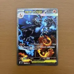 メガリザードンXex SAR 110/080 M2