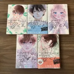 お姉ちゃんの翠くん 3〜7 5冊セット