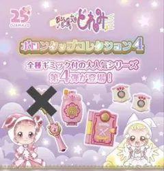 おジャ魔女どれみ ポロンタップコレクション4 3個セット
