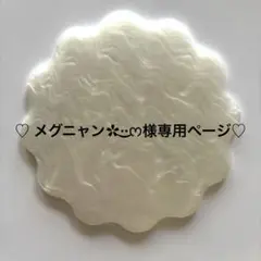 ♡ メグニャン✿·͜·ᰔ様専用ページ♡