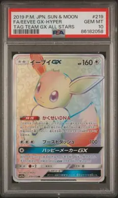 リーフィア GX HR【PSA10】 - メルカリ