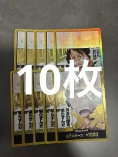 神の島の冒険 ルフィ 鐘 空島ドン 金ドン 10枚 op15 - メルカリ
