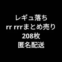 ポケモンカードゲーム　rr rrrまとめ売り