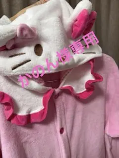 Hello Kitty フード付きルームウェア 着ぐるみ