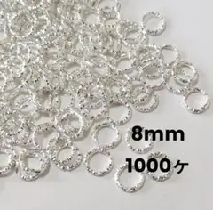 プ*M様 デザイン丸カン シルバー 約1000ヶ