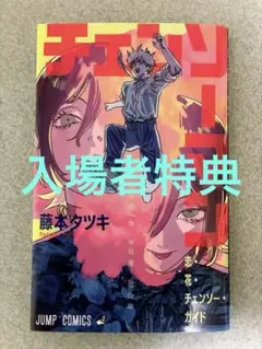 チェンソーマン　レゼ篇　入場者特典