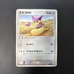 エネコロロ 拡張パック マグマVSアクア ふたつの野望 060/080 10m