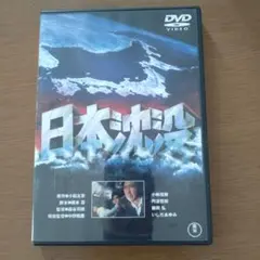 貴重絶版DVD-BOX】『日本沈没 TVシリーズ プレミアムハザードBOX